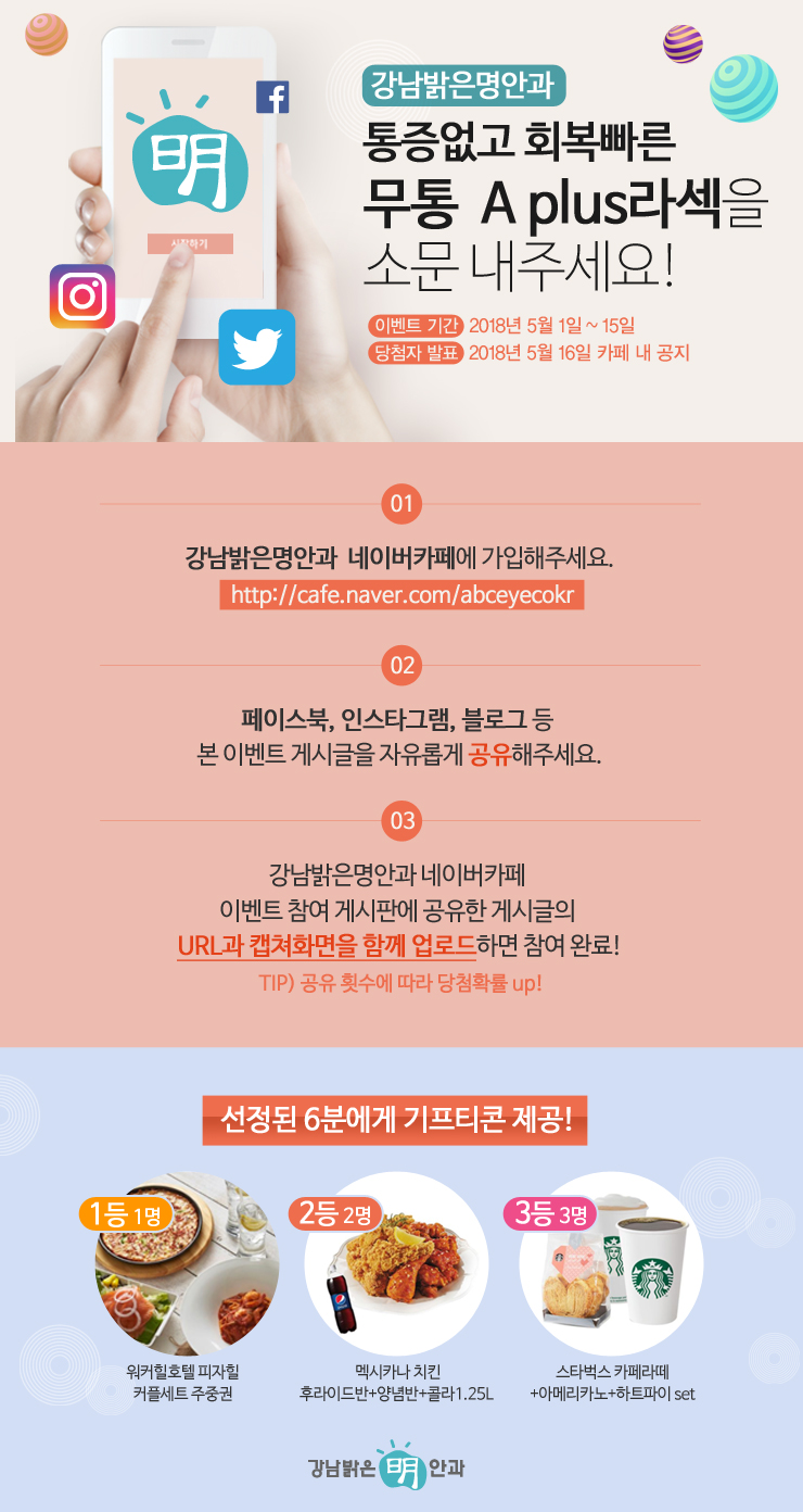 180425-강남밝은명안과-이벤트.jpg