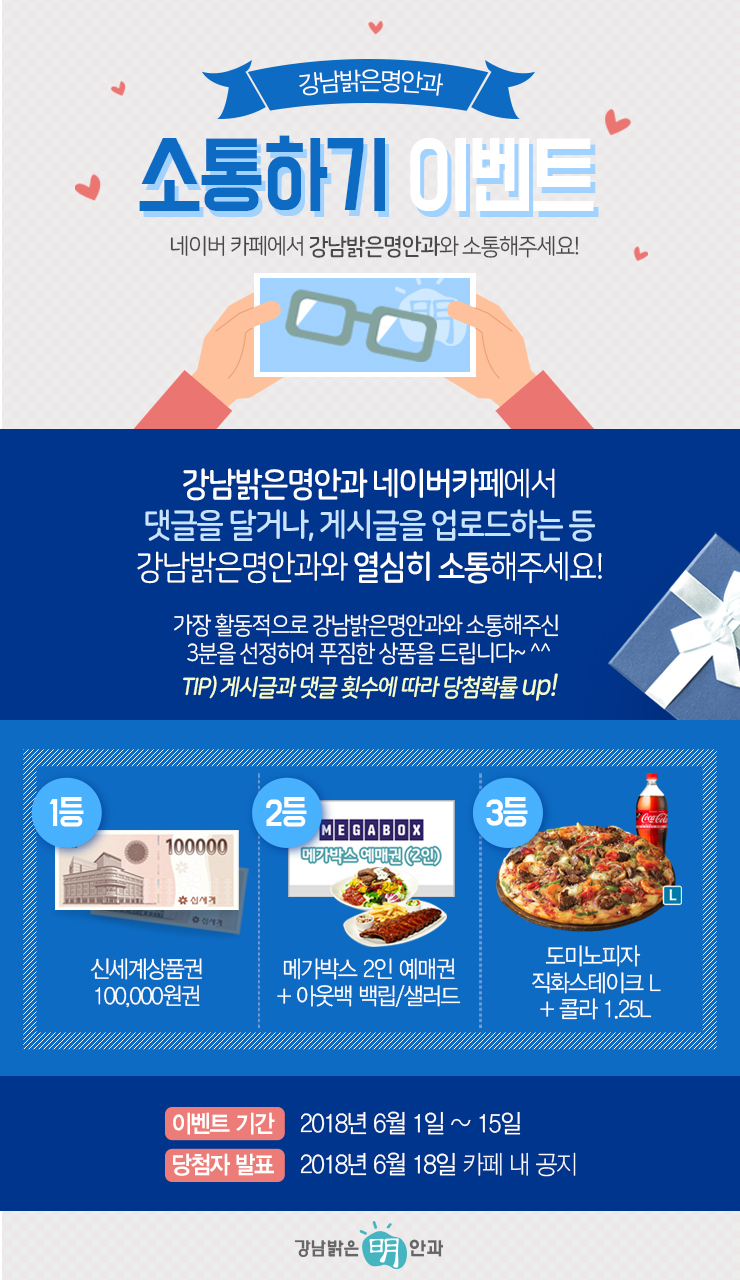 180510-강남밝은명안과-이벤트.jpg