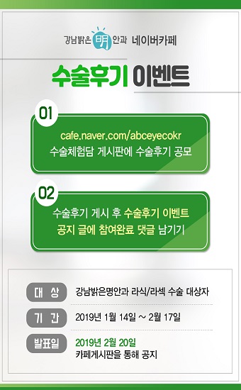 190114_강남밝은명안과_51차_카페이벤트배너(340X550).jpg
