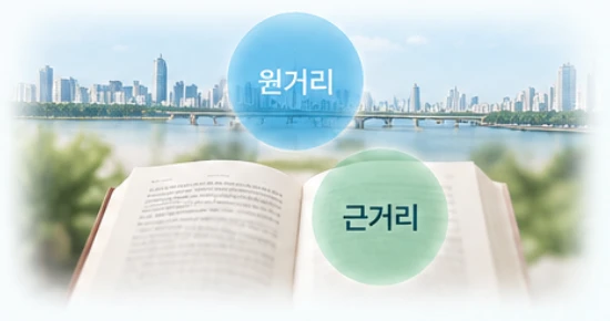 먼 도시 풍경과 가까운 책이 함께 보이는 모습