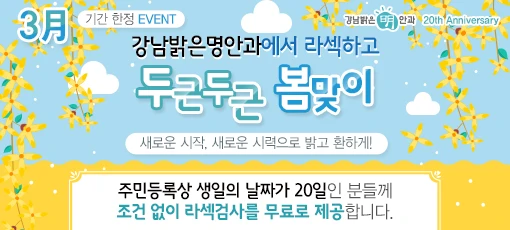 2020 3월 봄맞이 이벤트