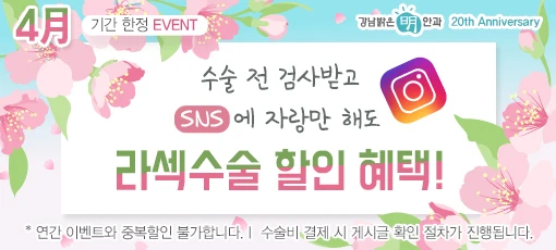 2020 4월 SNS인증 이벤트