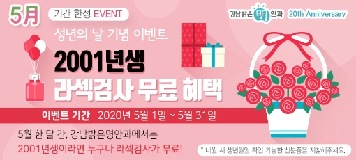 2020 5월 성년의 날 이벤트