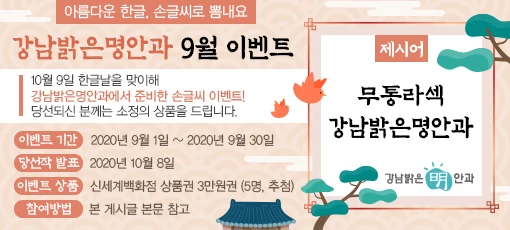 2020 9월 한글의 날 이벤트