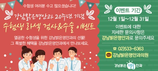 2020년 12월 수험생을 위한 이벤트