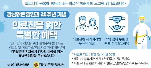 2020 11월 의료진을 위한 이벤트