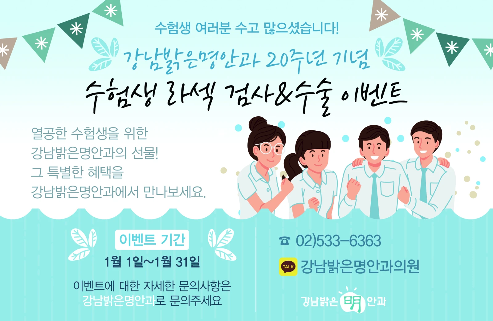 2021년 1월 수험생을 위한 이벤트
