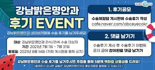 2021년 7월 수술후기 이벤트