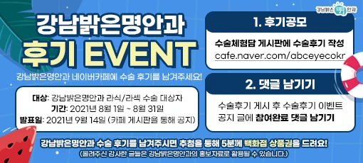 2021년 8월 수술후기 이벤트