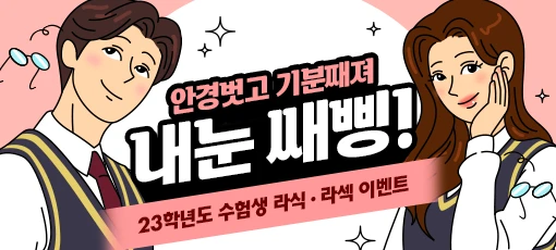 2023학년도 수험생 이벤트