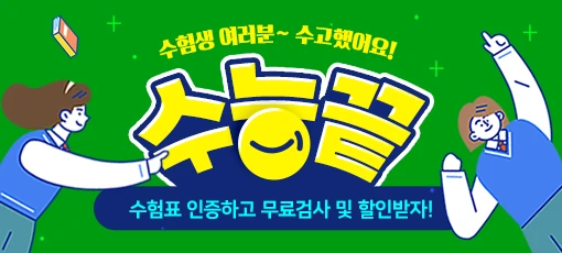 2024학년도 수험생 이벤트