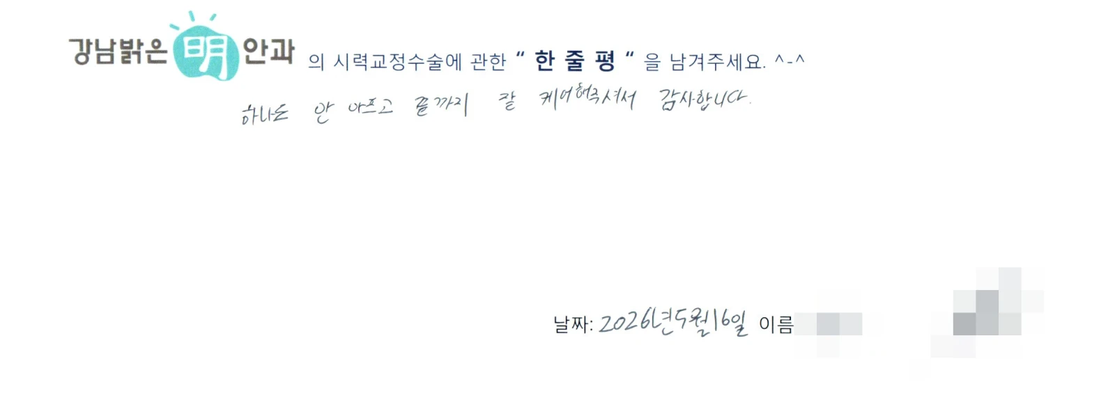 안**